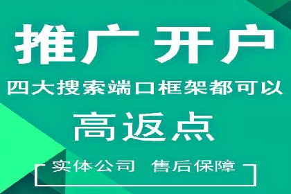 竞价开户成功秘诀：案例解析